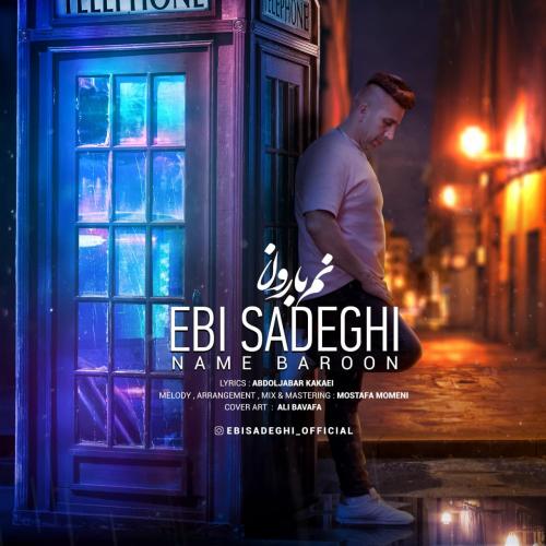 ابی صادقی نم بارون
